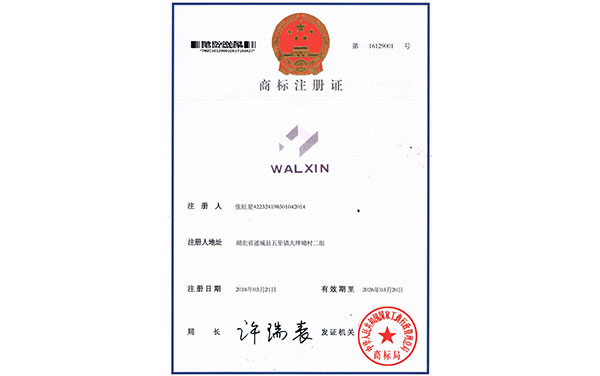 沃爾鑫商標(biāo)注冊4